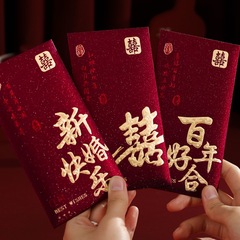 红包结婚利是封订婚礼创意个性喜字改口红包2025新款婚庆