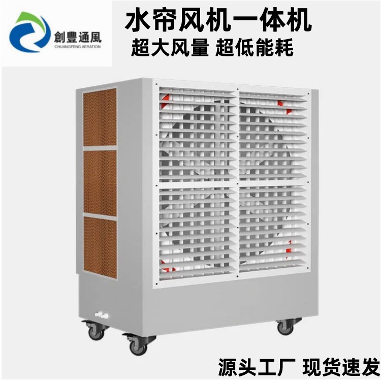 厂家直供1530/1380/1220/1060/900型水帘负压风机一体机 降温风机