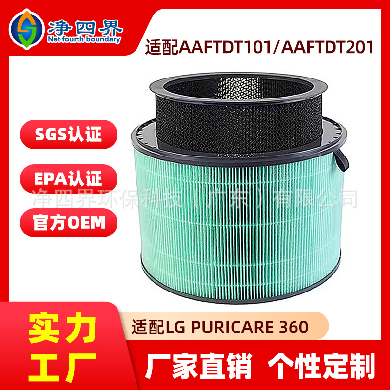 跨境适配LG PuriCare 360/AAFTDT101空气净化器活性炭HEPA滤芯