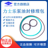 apply Rexroth Pump oil seal Repair Kit A2FO160 Pump high pressure skeleton oil seal seal ring