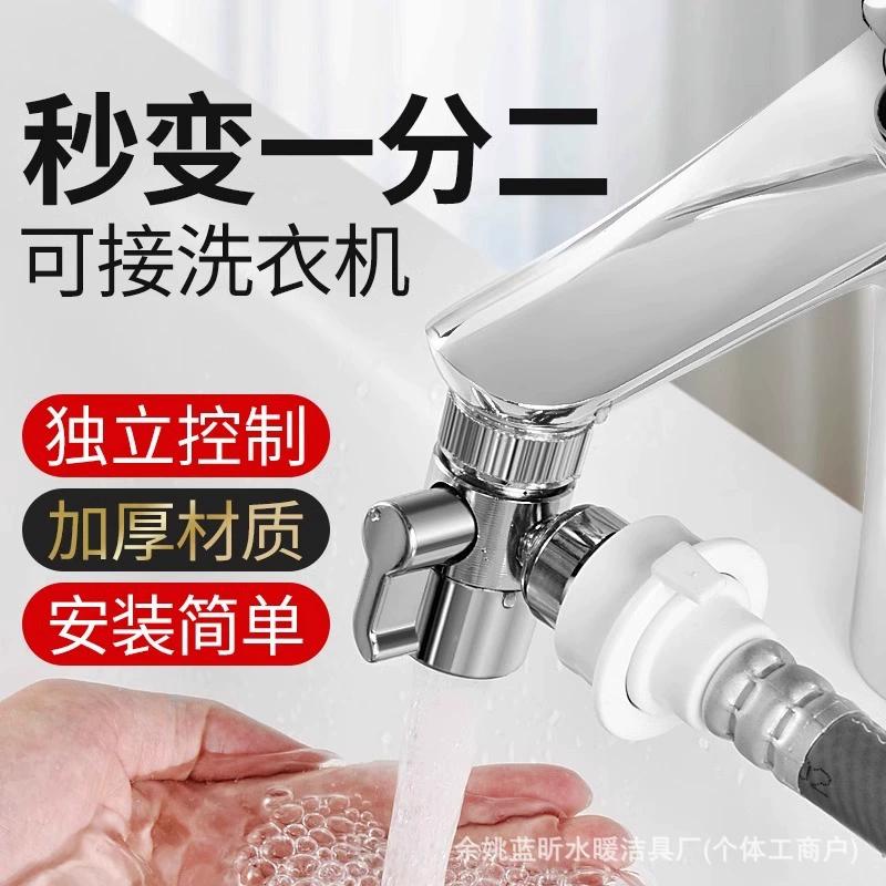 Универсальный адаптер для смесителя для раковины и впускной трубы для воды стиральной машины, переключатель для душа.