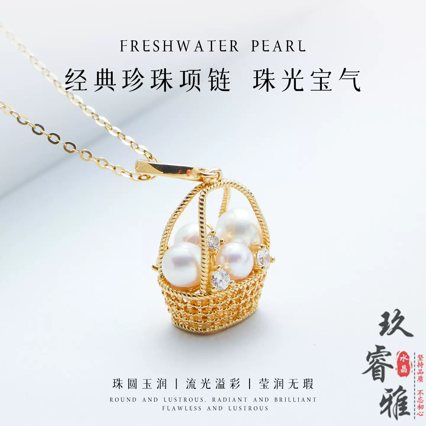 玖睿雅水晶 金色气质小众精致百搭财篮子吊坠 极光无暇正圆淡水AK