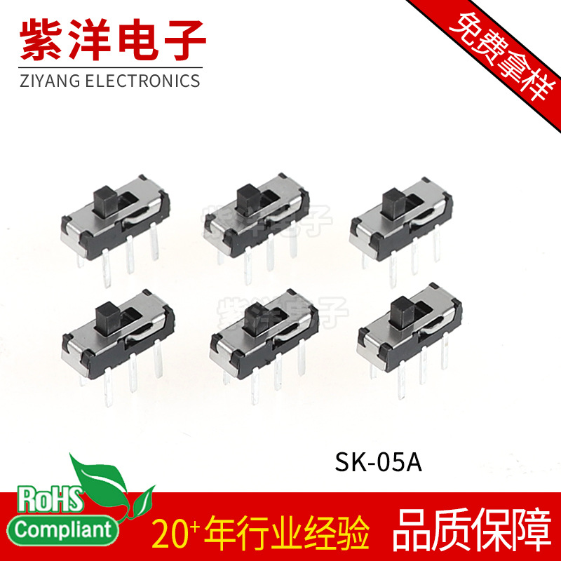 厂家直供SK-0拨动开关 6脚立式直插 手柄长2mm高推动开关二档