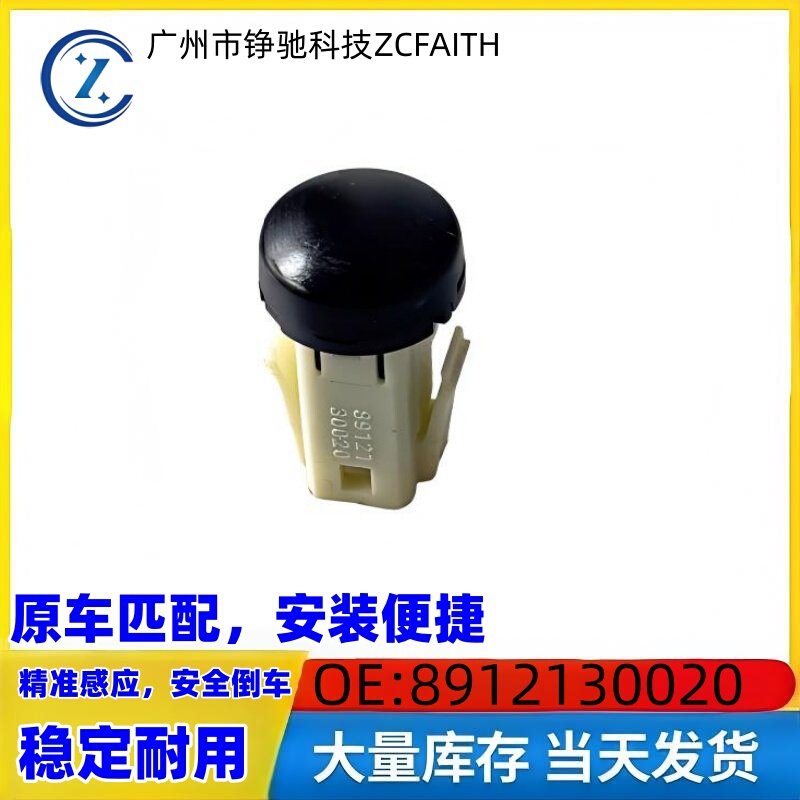 89121-30020 Is Suitable for Prado, Rav4, Crown, Corolla, Vios Car Automatic Light Control Sensor