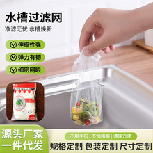 定制跨境水槽过滤网水切袋水池漏网水槽清洁过滤网食物残渣过滤网