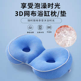 亚马逊空气层网布美臀坐垫全身水洗可折叠屁垫座垫浴室防滑浴缸枕