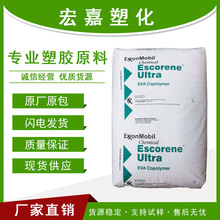 热熔级EVA原料 UL05540EH2埃克森化学 VA39%油墨料EVA塑料颗粒