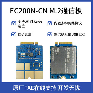 Remote-moving EC200N IoT 4G Netcom CAT1 network remote control communication module ASR chip module