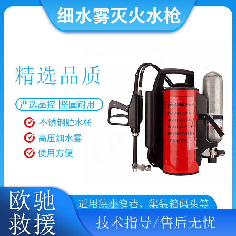 BWMH12/0.8-A细水雾灭火器背负式直流喷雾水枪火灾救援水雾灭火机