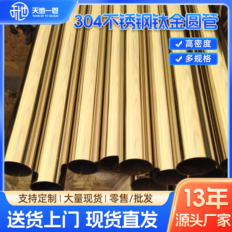 批发201不锈钢彩色管 薄壁细管激光切割加工304不锈钢钛金圆管