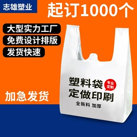 塑料背心袋;塑料购物袋;塑料食品袋