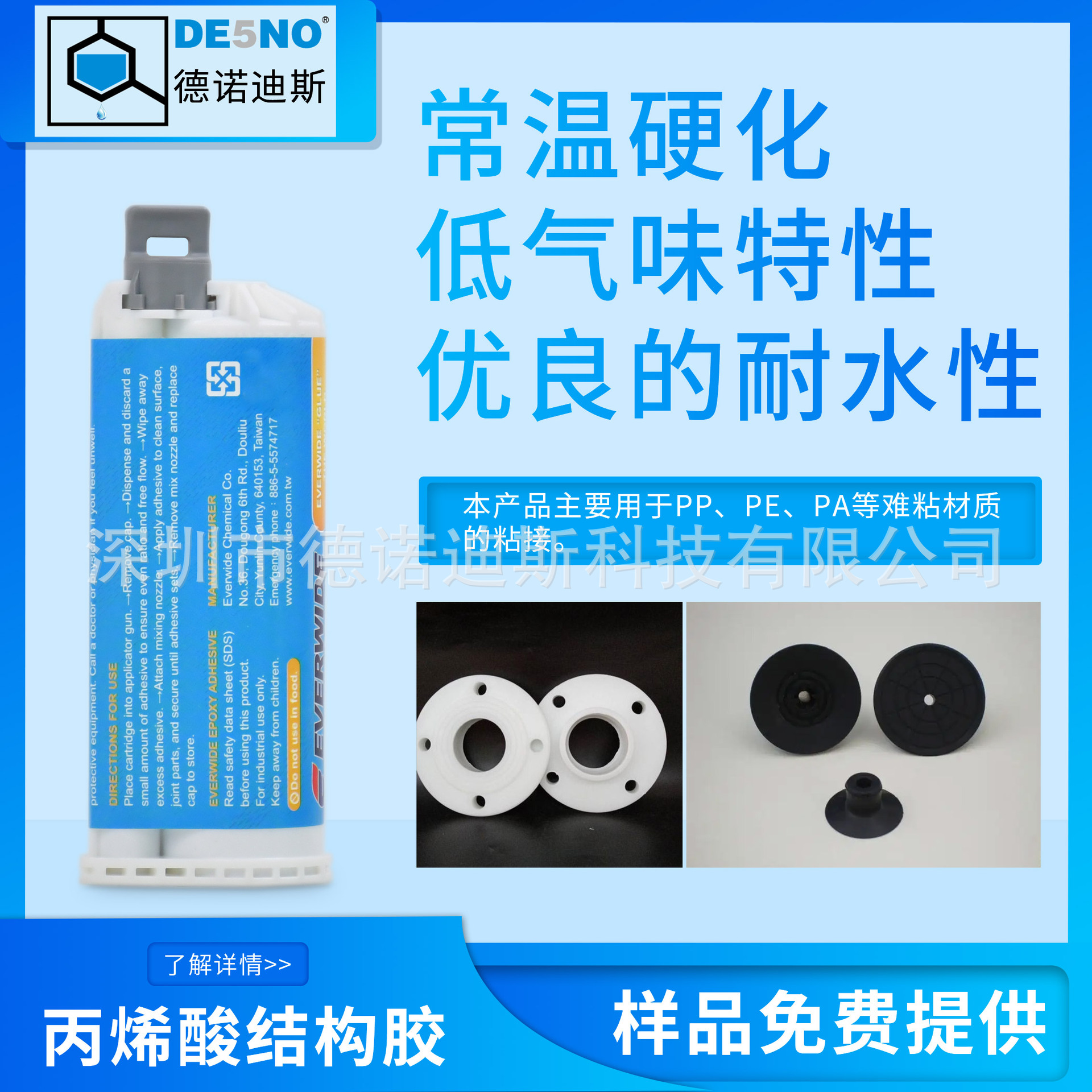 Everwide永宽胶水AB胶55577结构胶PA/PE/PP粘接防水常温硬化