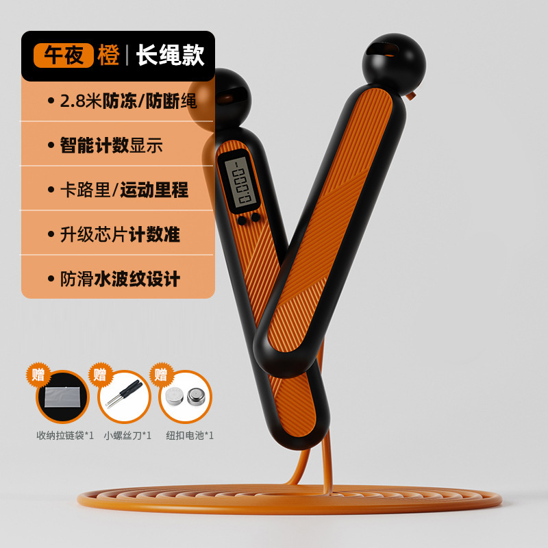 [전자 계산 긴 로프]-오렌지