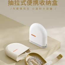 便携抽拉式隐形牙套盒牙齿矫正保持器收纳盒假牙收纳防尘盒