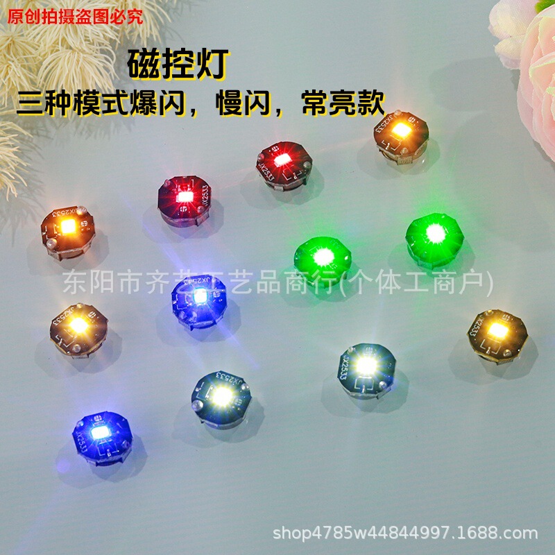 LED发光磁控灯磁吸灯芯手办灯模型灯DIY手工灯玩具装饰呼吸灯芯|undefined