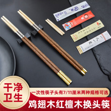 鸡翅木换头筷子火锅筷一次性筷子头分餐筷红檀木筷柄筷子头批发