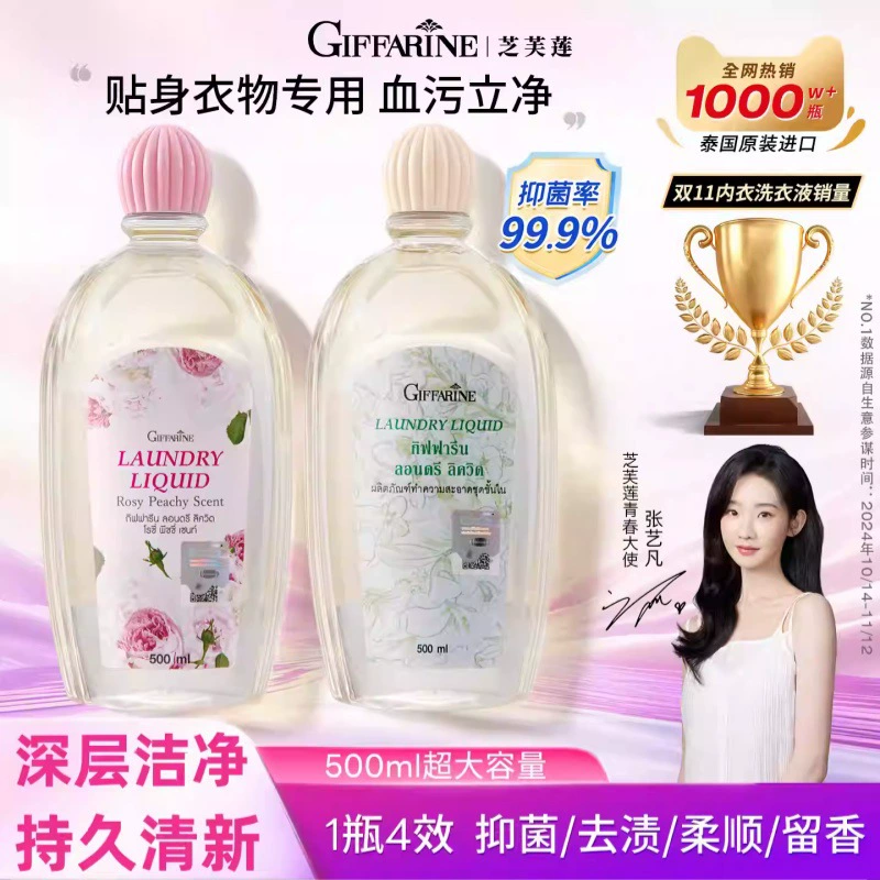 Средство для стирки нижнего белья Thai Chifulin, специально для удаления пятен, антибактериальное и сохраняющее аромат, подходит для беременных женщин, средство для чистки нижнего белья, 500 мл.