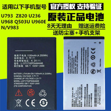 適用中興U793  Z820 U236 N/V983 U960E手機原裝電池正品
