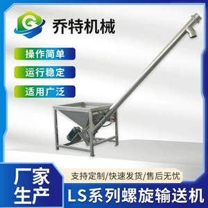 [LS系列不锈钢螺旋输送机螺旋传动上料机全封闭自动化]
