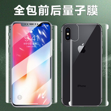 iPhone14量子膜适用苹果13全屏覆盖XsMax水凝12pro前后全包膜9D