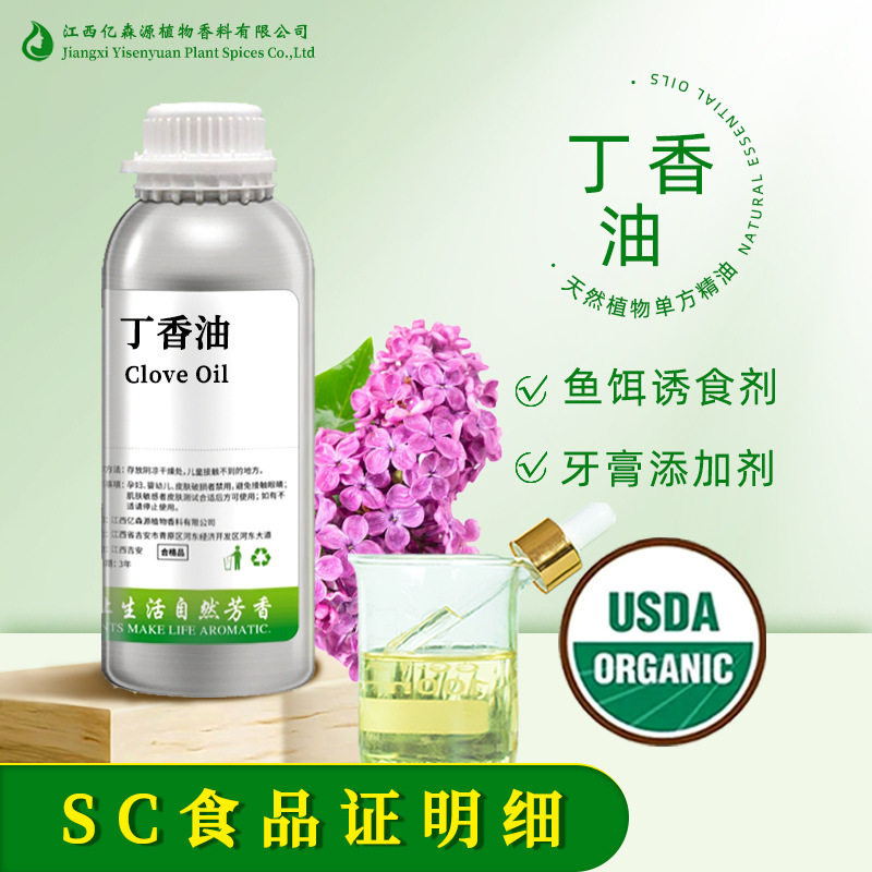 SC厂家有机USDA丁香油85%渔夫宝CloveOil鱼饵安定剂牙膏精油