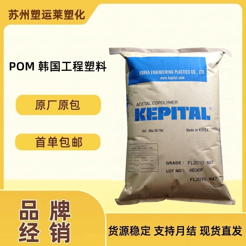 POM韩国工程 F10-01 聚甲醛颗粒注塑级挤出级pom原材料聚甲醛树脂