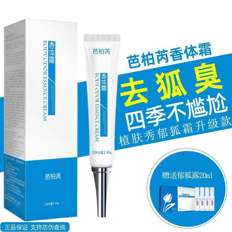 女腋下止汗喷雾狐臭专用喷剂去味氯化羟铝根源除异味狐臭液香体露|undefined