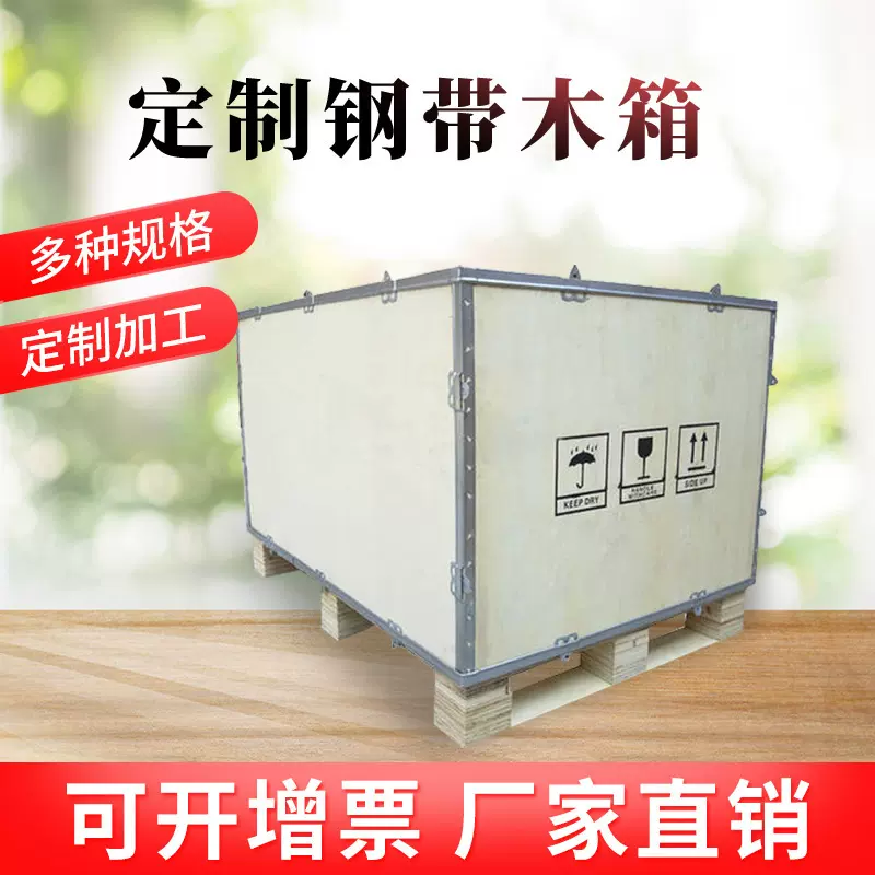 昆山钢带箱 钢边箱 卡扣箱免熏蒸可拆卸木箱 厂家批发防撞包装箱
