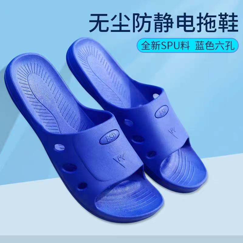 批发防静电拖鞋 无尘车间使用电子工厂实验室药局spu六孔防滑软底