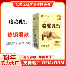 三诚牌驼乳钙片儿童奶片全脂驼奶压片糖果60片盒工厂批发一件代发