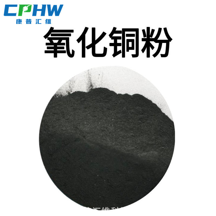 厂家供应  氧化铜粉  电镀级氧化铜粉  免费供样