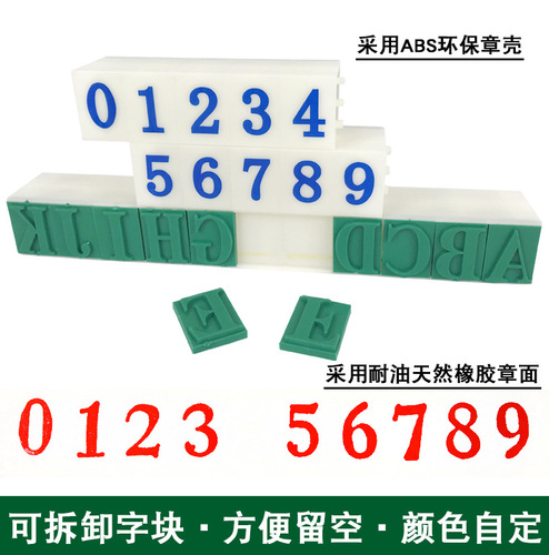 AsiaInfo 0-9 number combination seal large and small English letters year, month and day symbols adjustable production date