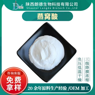 燕窝酸N-乙酰神经氨酸新资源食品原料唾液酸燕窝提取物燕窝粉现货