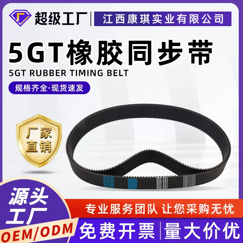 GT单面齿橡胶同步带厂家批发 5GT圆弧齿工业机械同步轮传动带批发