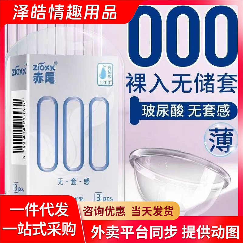 Red-tail condoms 000, 3-pack, no condom sensation, ultra-thin hyaluronic acid birth control products