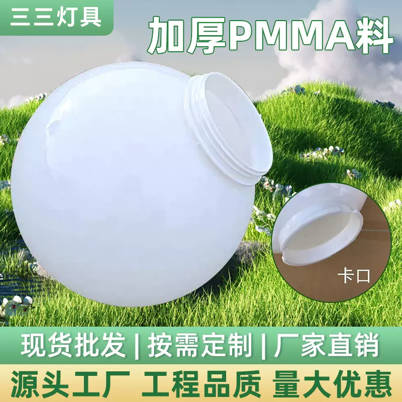 批发中华灯罩PMMA不发黄球形灯罩景观柱头灯圆球亚克力灯罩源头厂