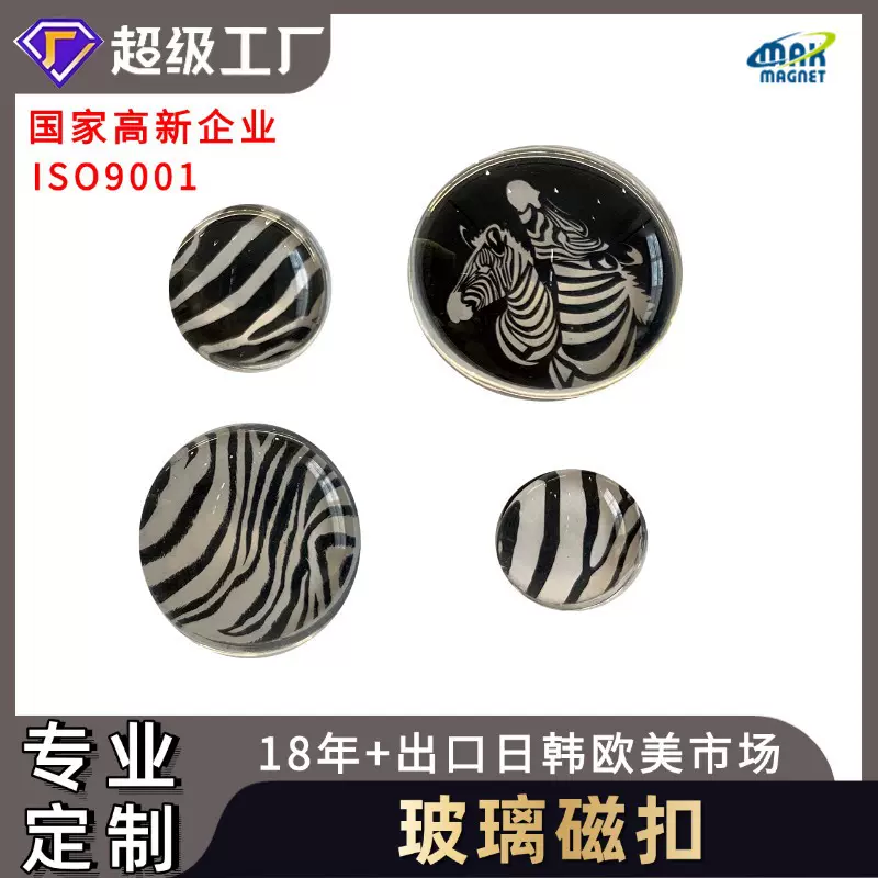 厂家供应玻璃冰箱磁性贴磁扣 创意水晶玻璃冰箱贴白板贴 透明磁粒