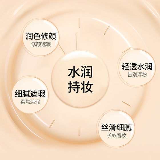 Image Beauty Light Feeling Makeup Foundation Liquid Modifying Skin Color Natural Makeup Effect Moisturizing Concealer Skin Color bb Cream