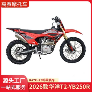 Kayo Huayang T2/Yb250R yarış iki təkərli dağ off-road motosiklet