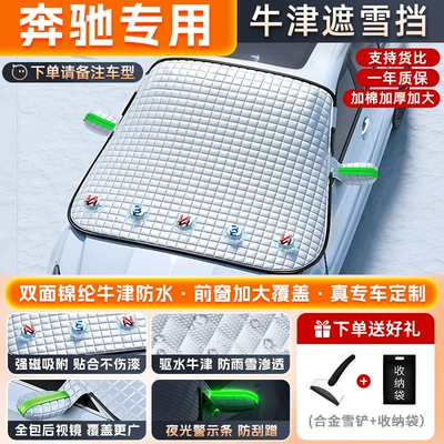 Winter Thickened Car Snow Cover | Car snow shield - special-for-mercedes-benz-comes-with-snow-shovel-storage-bag