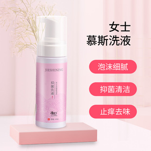 Jie Shining Women's Private Parts Care Liquid Cleaning Bubble Mu Si Dispelling Taste Bacteriostatic Private Care Source Factory Wholesale