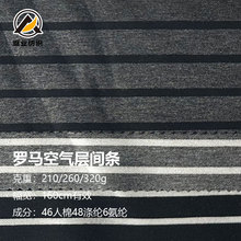 罗马空气层间条面料 210克人棉涤纶氨纶弹力时尚衬衫T恤面料