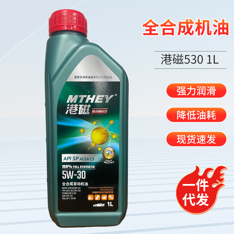 厂家 汽车保养用润滑油MTHEY全合成机油港磁530 1L全合成发动机油