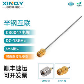 XINQY 047半钢 SMA/剥线 PCB焊接射频线 18G物联网高频调试连接线