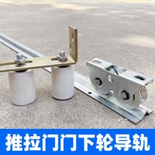 V型连体导轮角铁门下轮地轨滑轮 推拉门滑轮滑轨门窗滑轮轨道