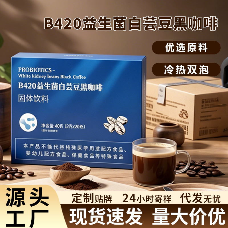 Factory Direct Delivery B420 Probiotic White Kidney Bean Black Coffee Instant Black Coffee with Rich Aroma and Flavor, in Stock for Wholesale Factory Direct Delivery B420 Probiotic White Kidney Bean Black Coffee Instant Black Coffee with Rich Aroma and Flavor, in Stock for Wholesale