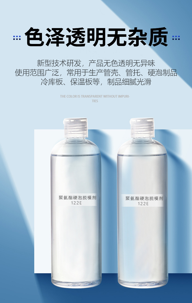 油性聚氨酯硬泡脱模剂