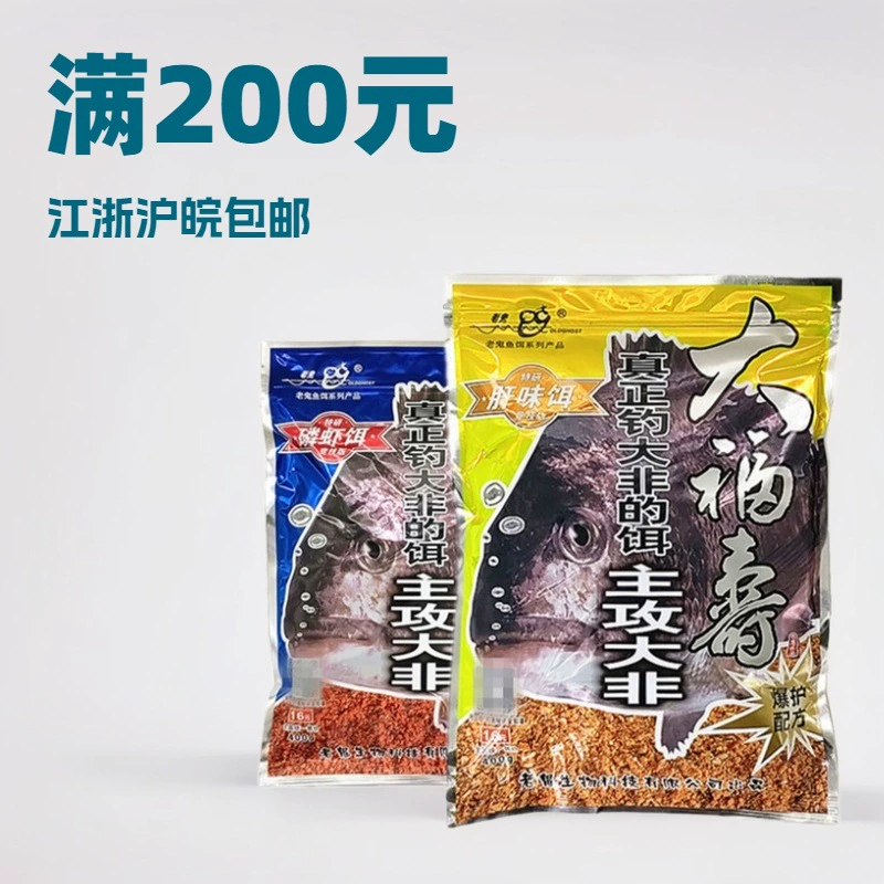 Прикормка Laogui Dafu Shou Luofei, 400 г/пакет, для рыбалки в озерах и на черных ямах, насадка Luofei