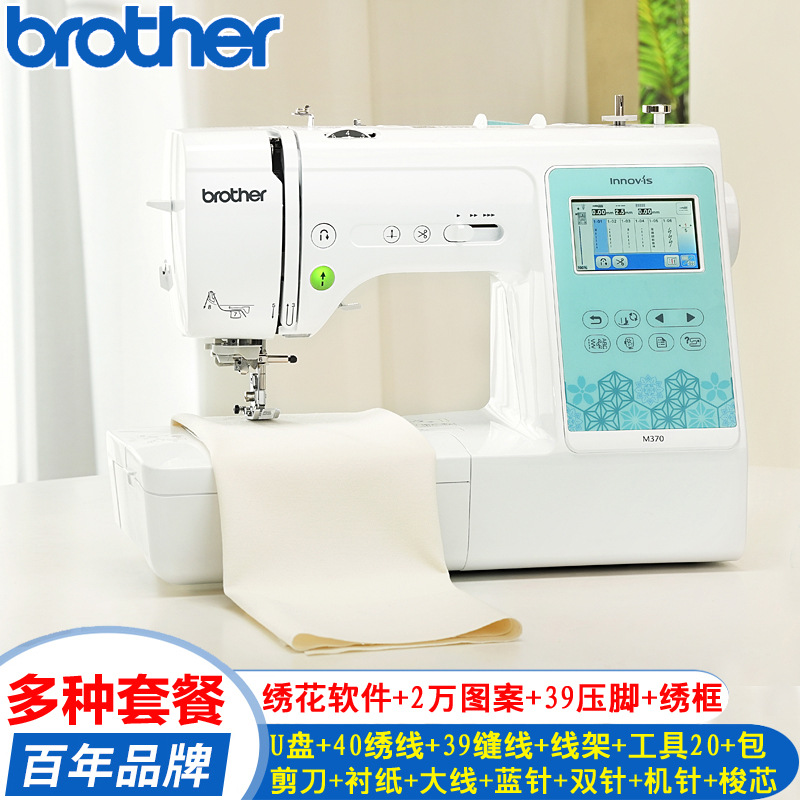日本brother兄弟M370电脑绣花机绣字机缝纫机家用电动自动刺绣机