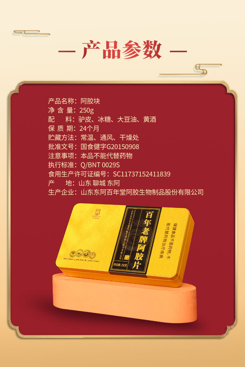 Ejiao Blocks (Donkey-Hide Gelatin) — Traditional Chinese Collagen Tonic, Ready to Eat overview